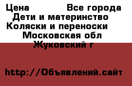Maxi cozi Cabrio Fix    Family Fix › Цена ­ 9 000 - Все города Дети и материнство » Коляски и переноски   . Московская обл.,Жуковский г.